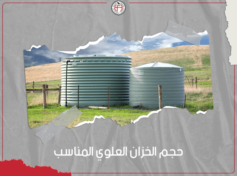 تركيب خزانات المياه فوق المنازل