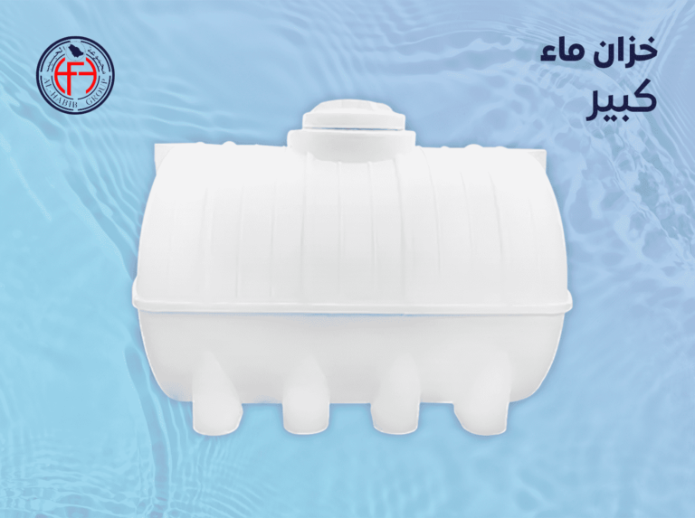 خزان ماء كبير